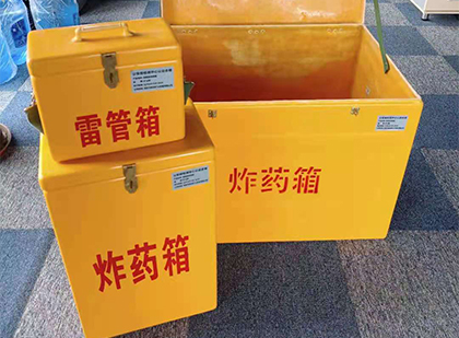 佳木斯玻璃钢（雷管）炸药箱